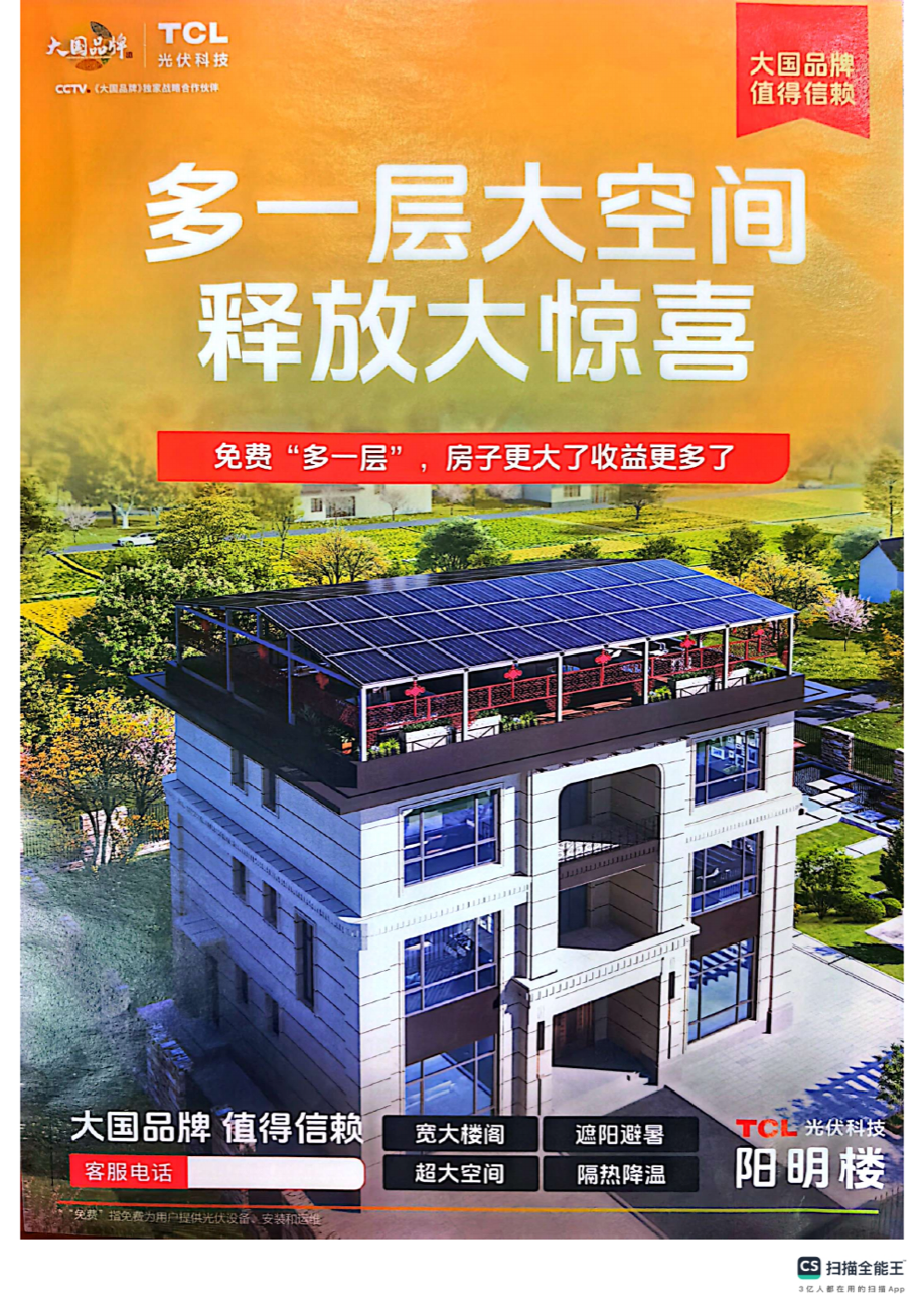 光伏阳光楼产品资料主视觉
